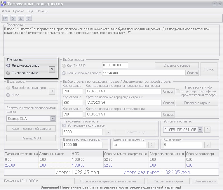 Калькулятор таможни