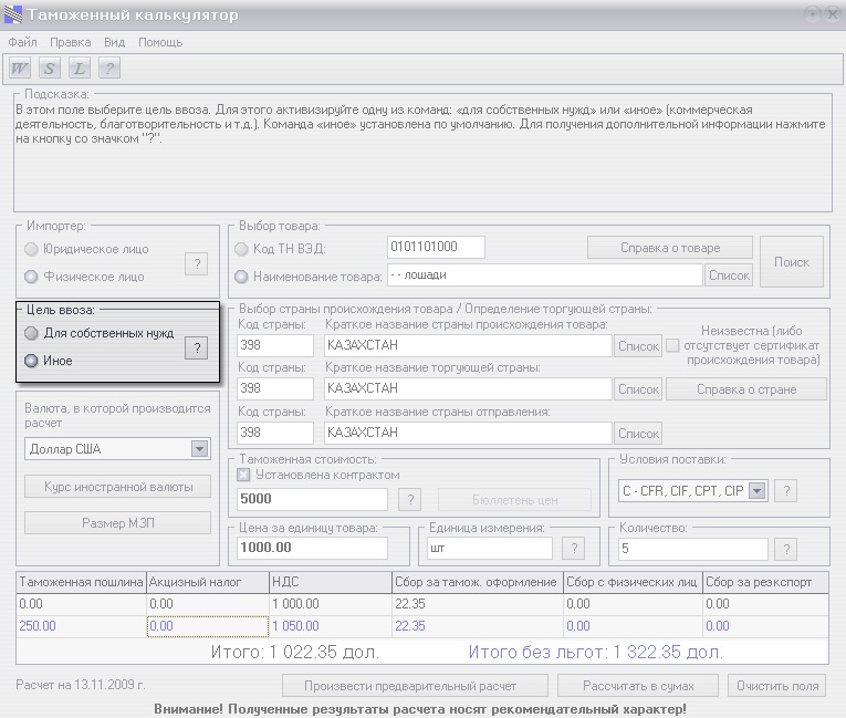 Таможенный калькулятор для машин