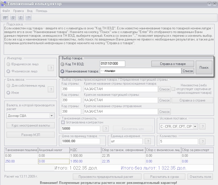 Ткс таможенный калькулятор