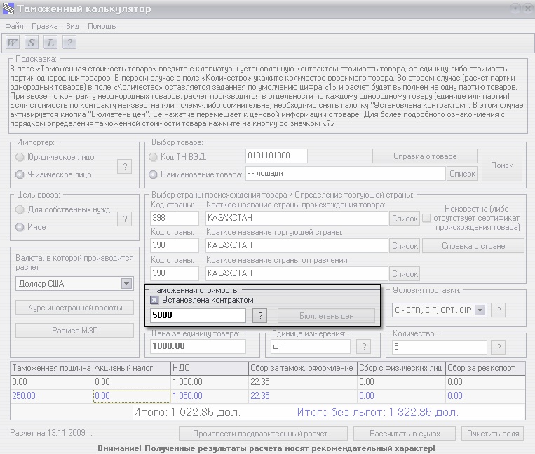Таможенный калькулятор казахстан авто