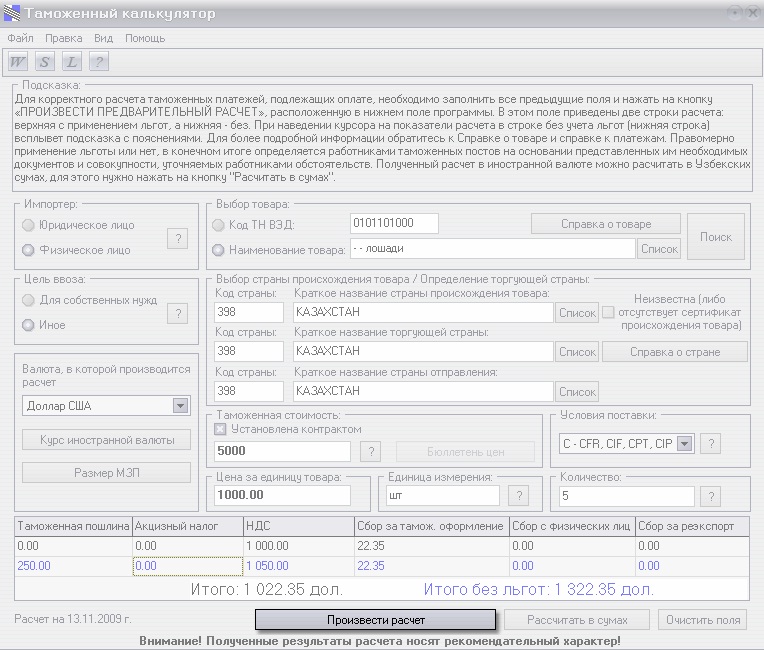 Таможенный калькулятор 2023